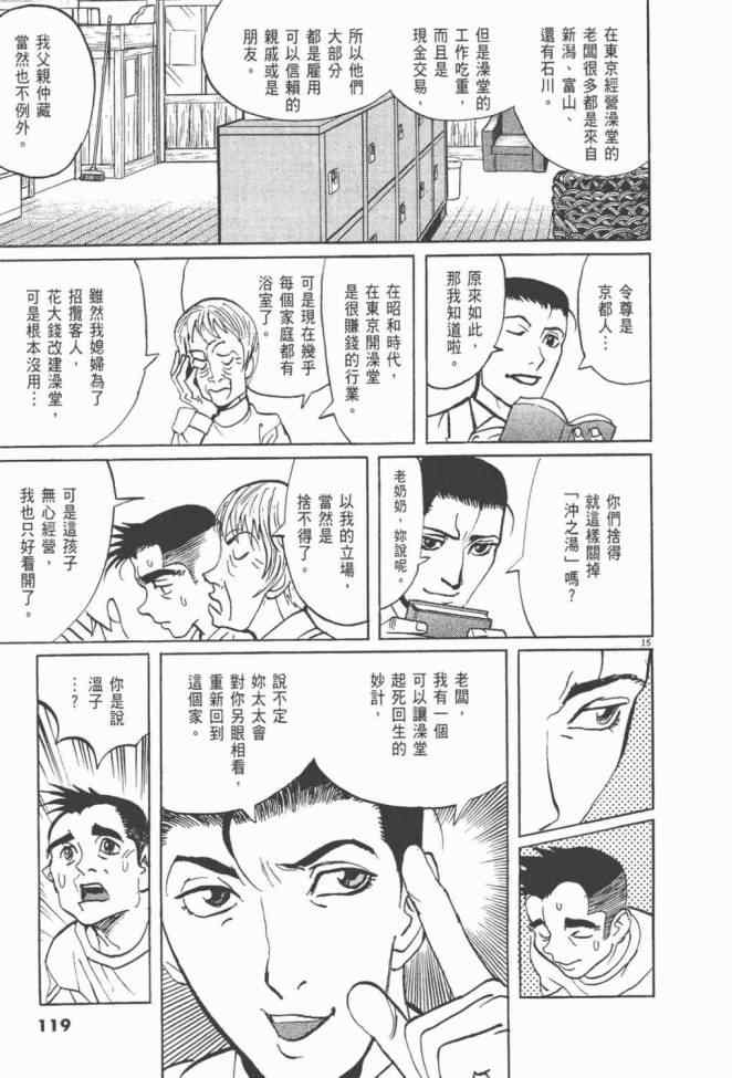 《真相之眼》漫画 25卷