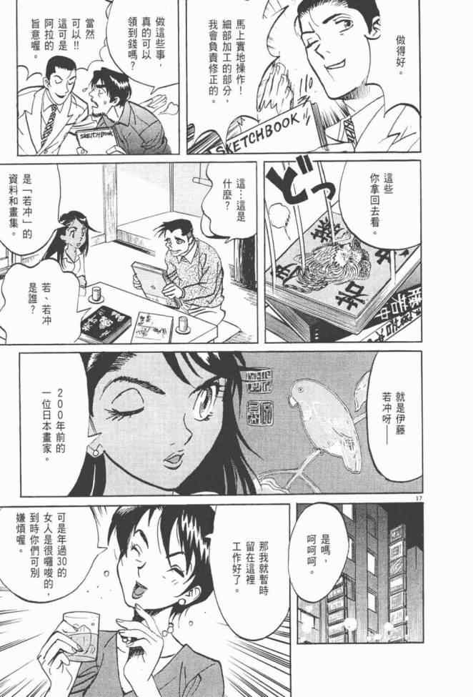 《真相之眼》漫画 25卷