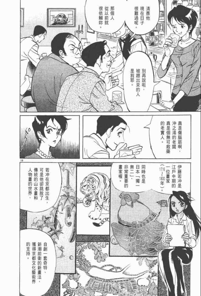 《真相之眼》漫画 25卷