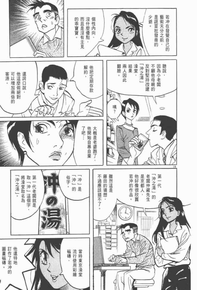 《真相之眼》漫画 25卷