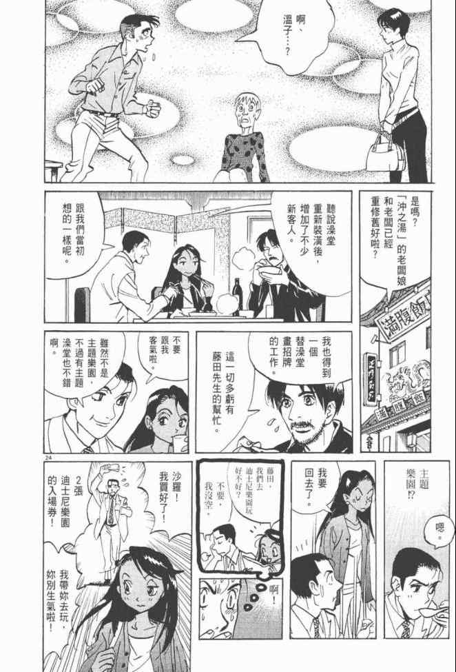 《真相之眼》漫画 25卷