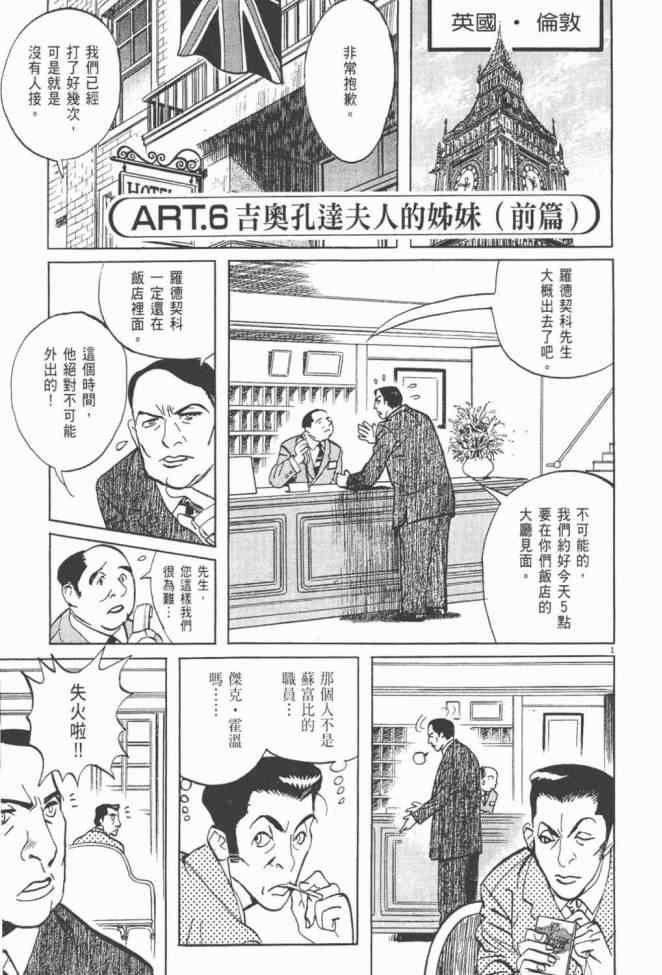 《真相之眼》漫画 25卷