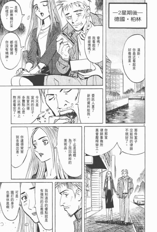 《真相之眼》漫画 25卷