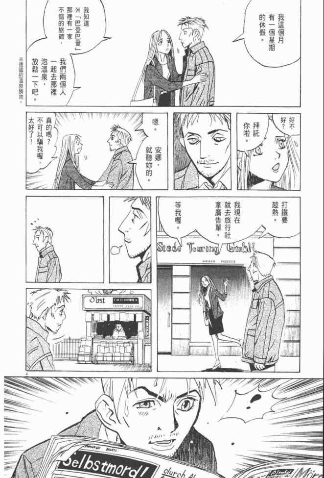 《真相之眼》漫画 25卷