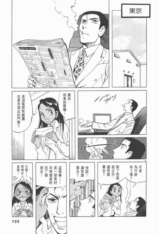 《真相之眼》漫画 25卷