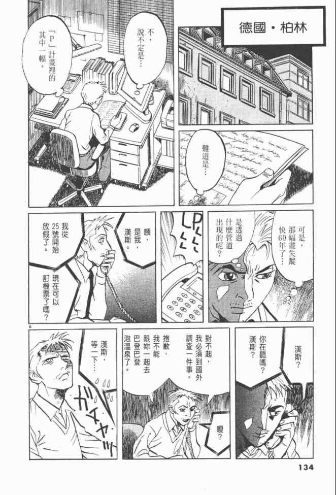 《真相之眼》漫画 25卷