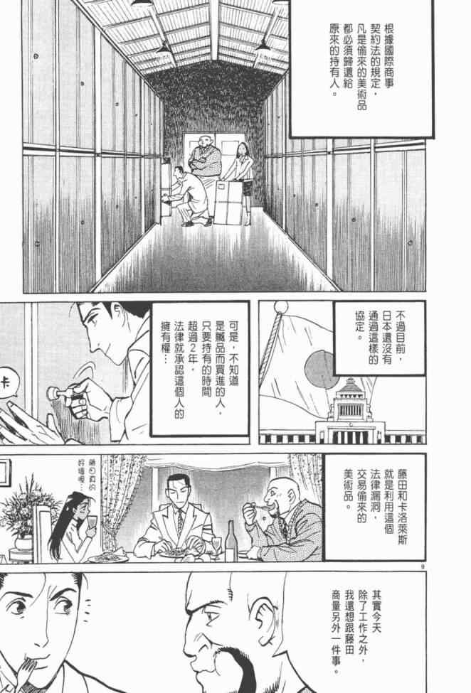 《真相之眼》漫画 25卷