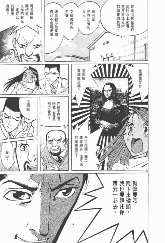 《真相之眼》漫画 25卷