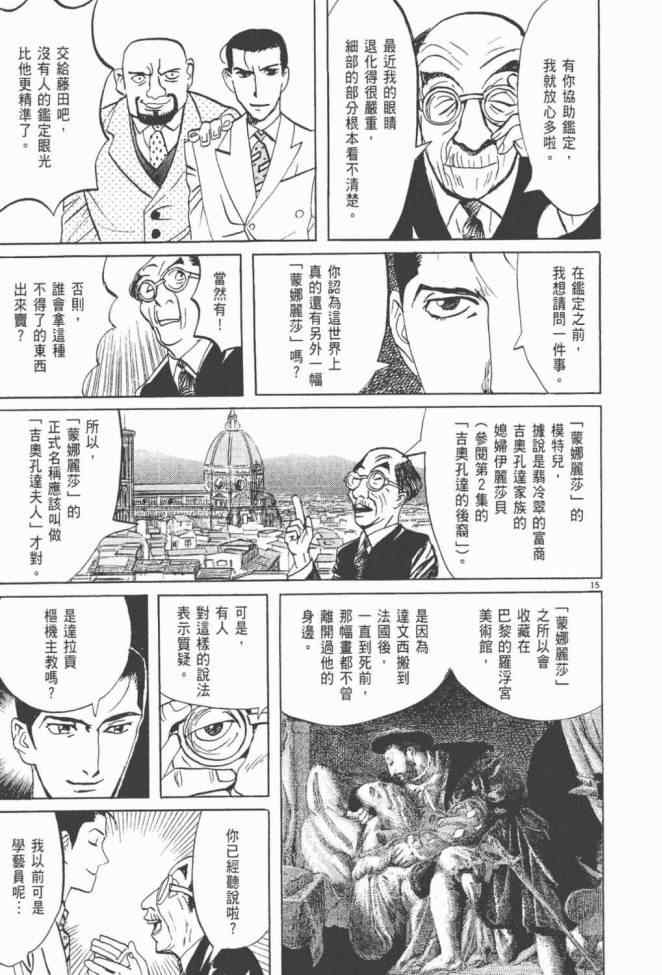 《真相之眼》漫画 25卷