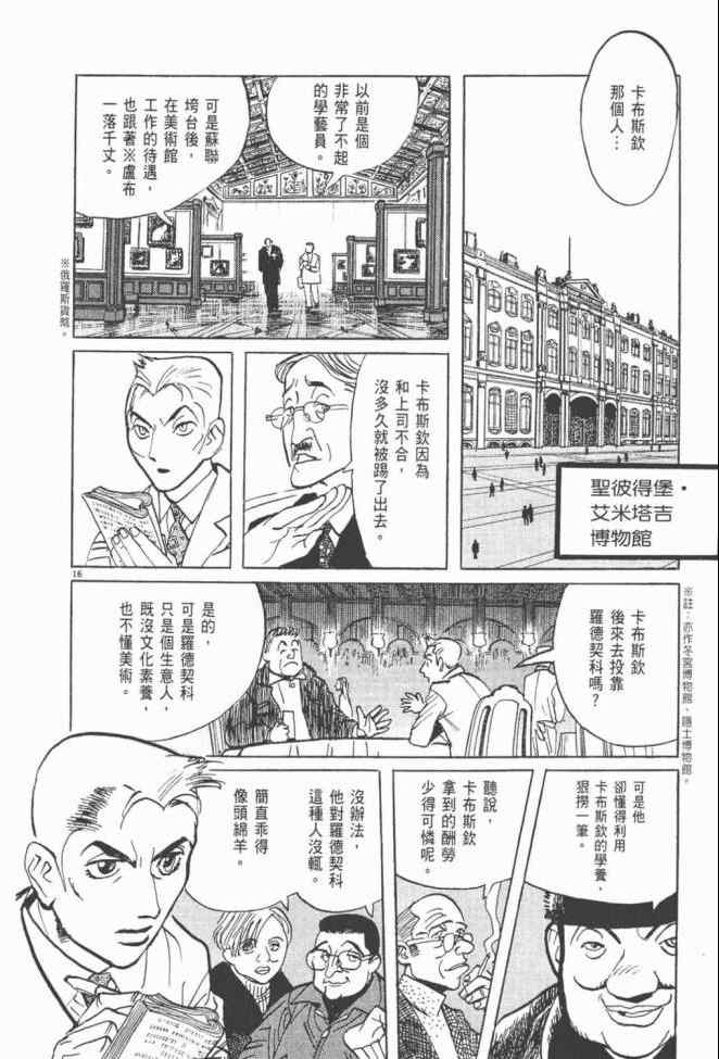 《真相之眼》漫画 25卷