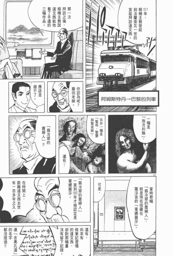 《真相之眼》漫画 25卷