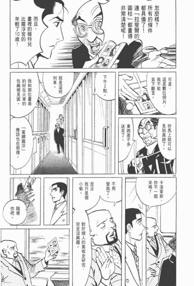 《真相之眼》漫画 25卷