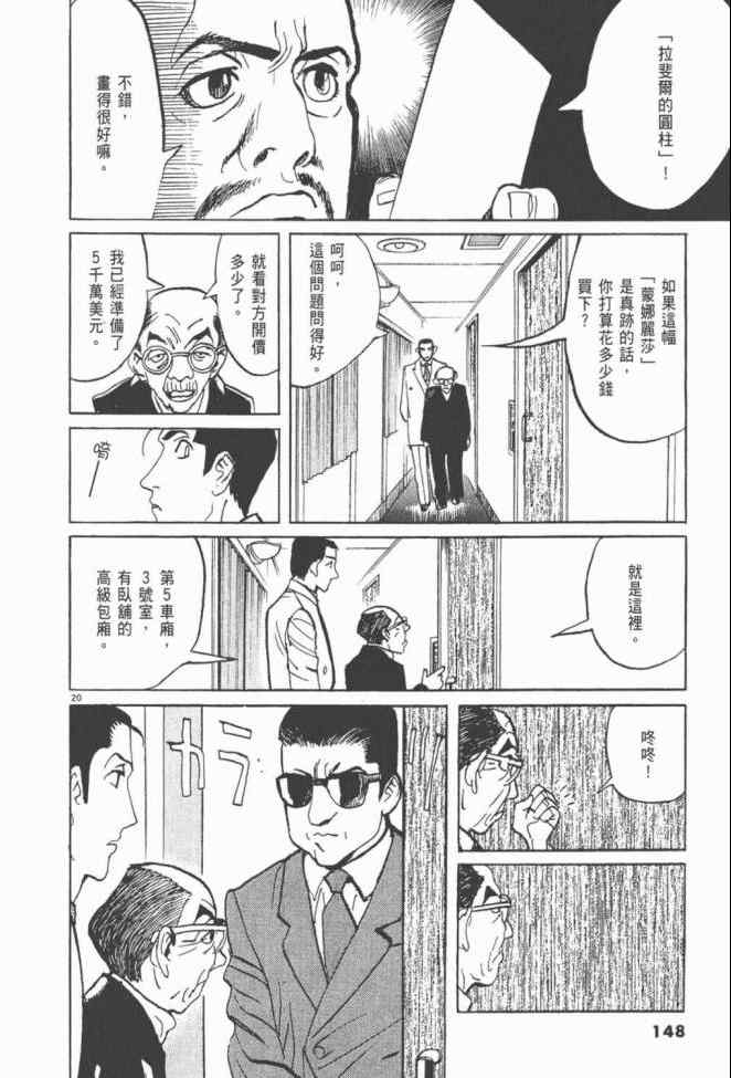 《真相之眼》漫画 25卷