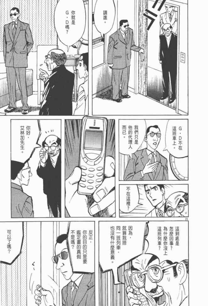 《真相之眼》漫画 25卷