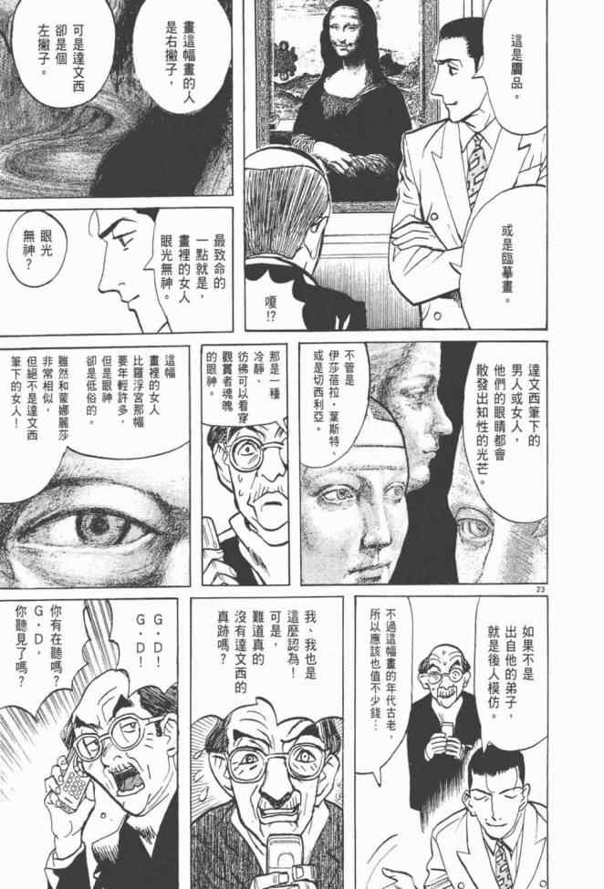 《真相之眼》漫画 25卷