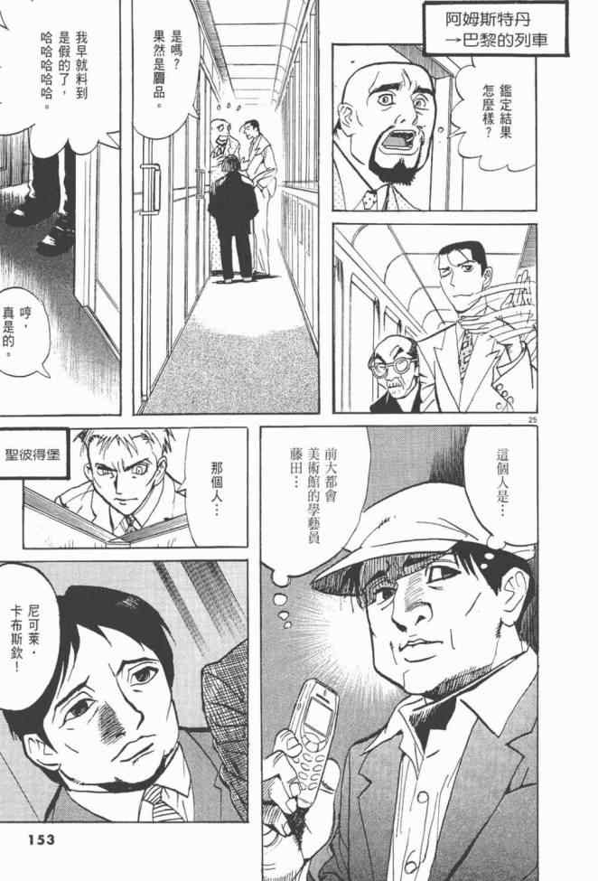 《真相之眼》漫画 25卷