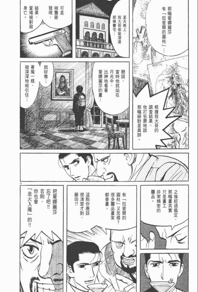 《真相之眼》漫画 25卷