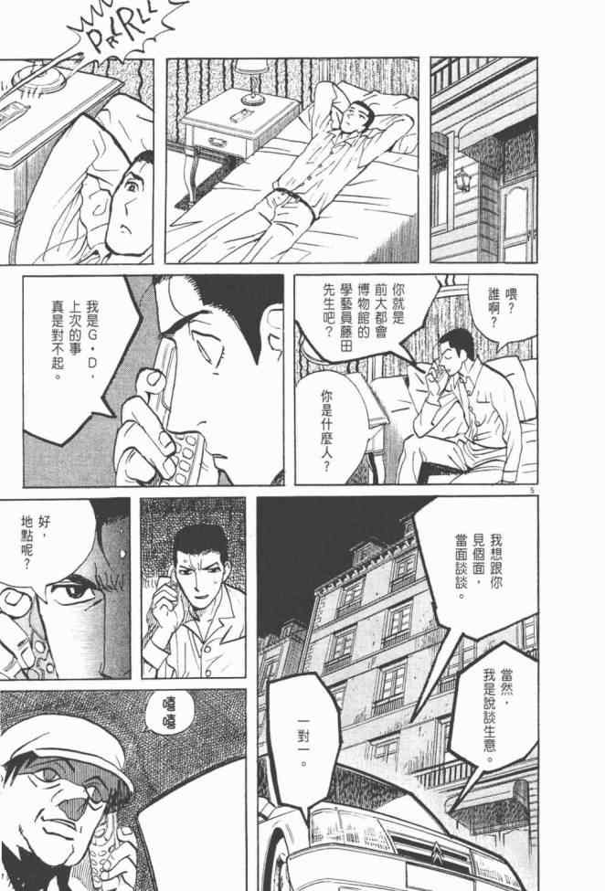 《真相之眼》漫画 25卷