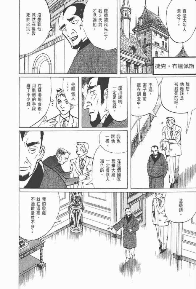 《真相之眼》漫画 25卷