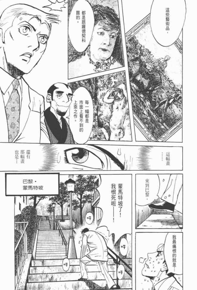 《真相之眼》漫画 25卷