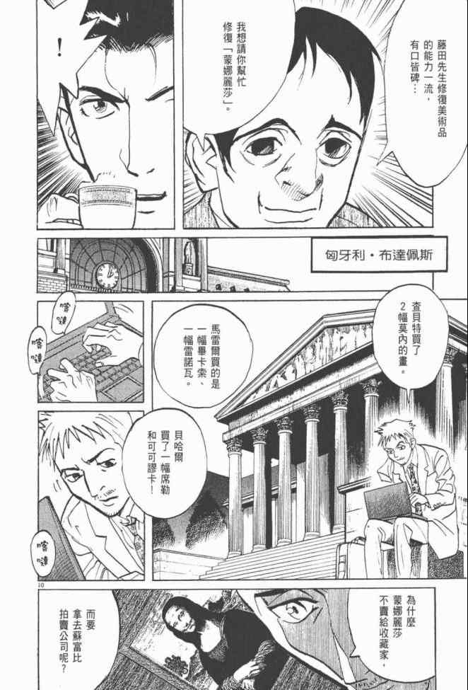 《真相之眼》漫画 25卷