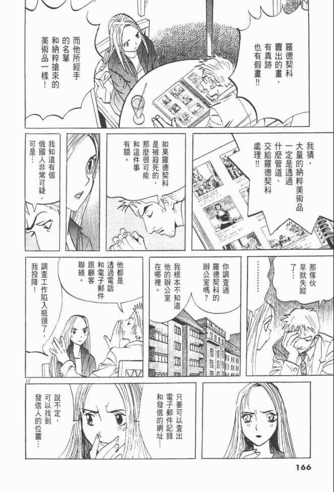 《真相之眼》漫画 25卷