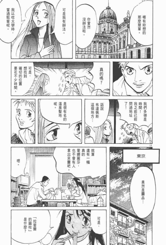 《真相之眼》漫画 25卷