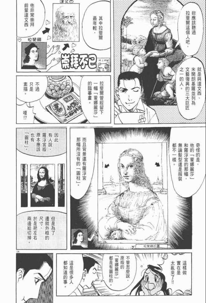 《真相之眼》漫画 25卷