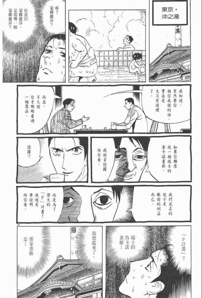 《真相之眼》漫画 25卷