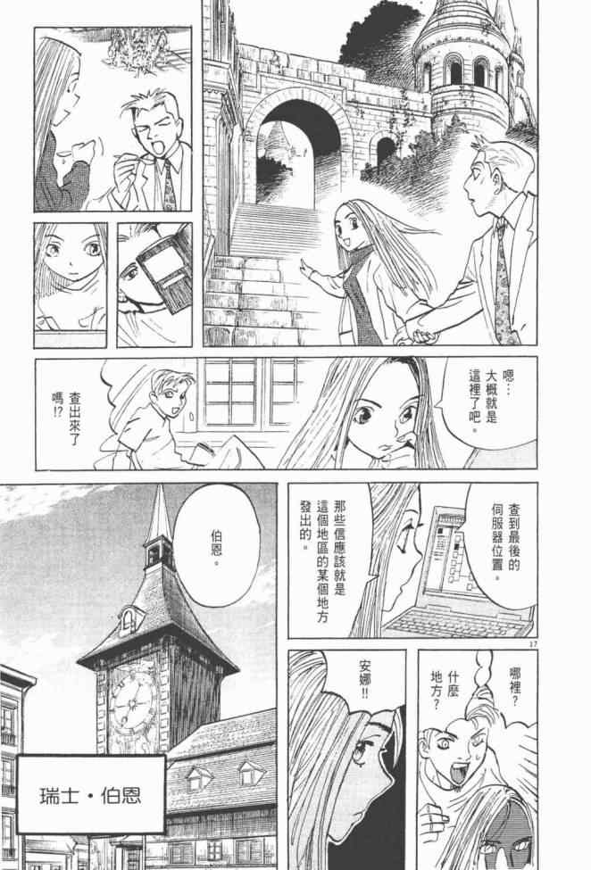 《真相之眼》漫画 25卷