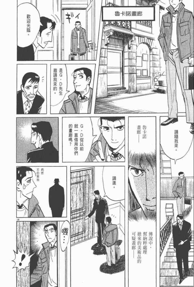 《真相之眼》漫画 25卷