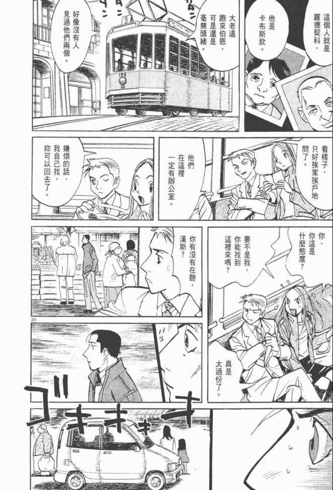 《真相之眼》漫画 25卷