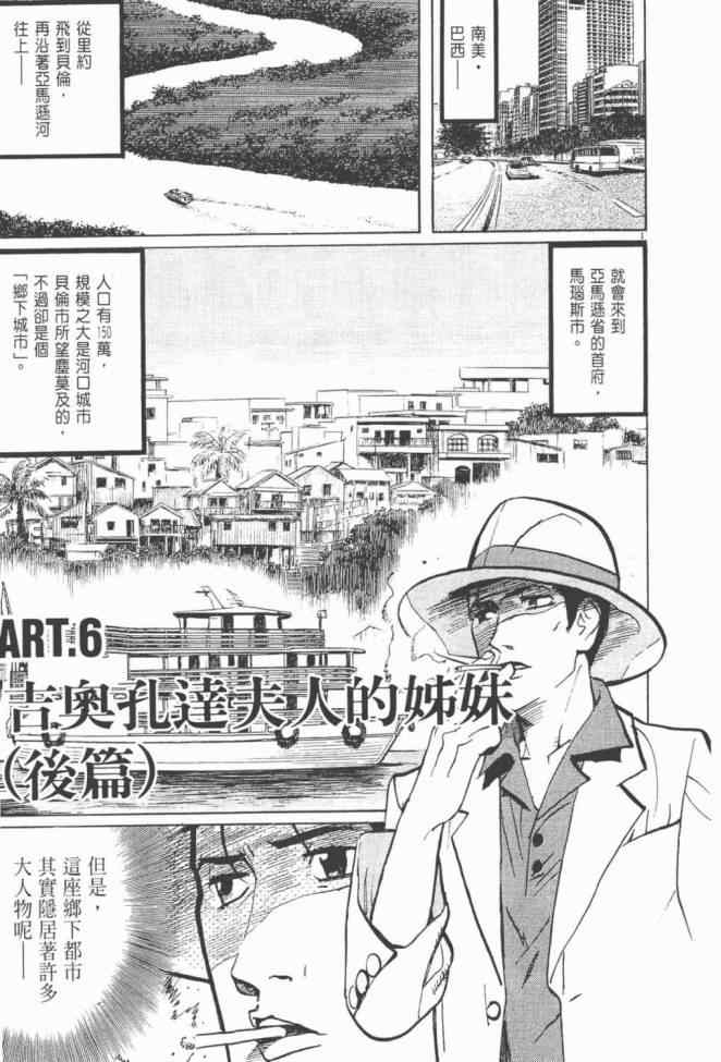 《真相之眼》漫画 25卷