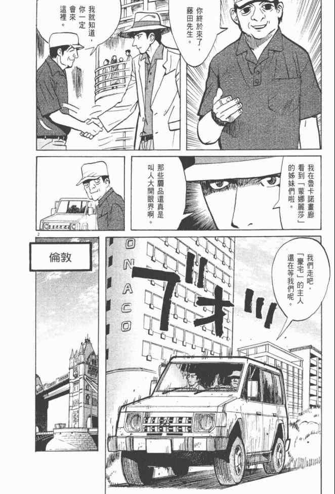 《真相之眼》漫画 25卷