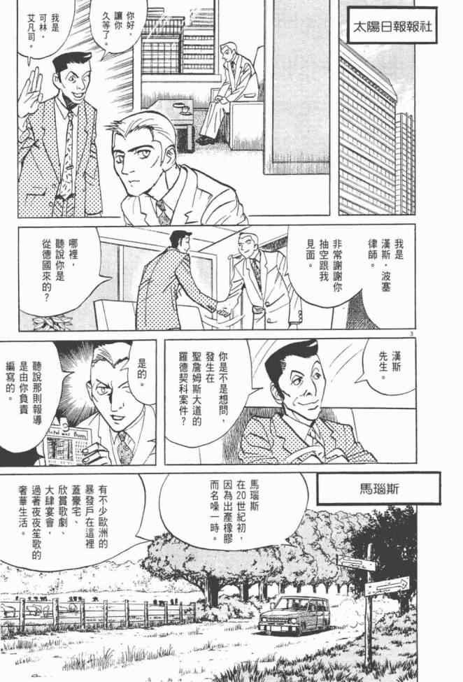 《真相之眼》漫画 25卷