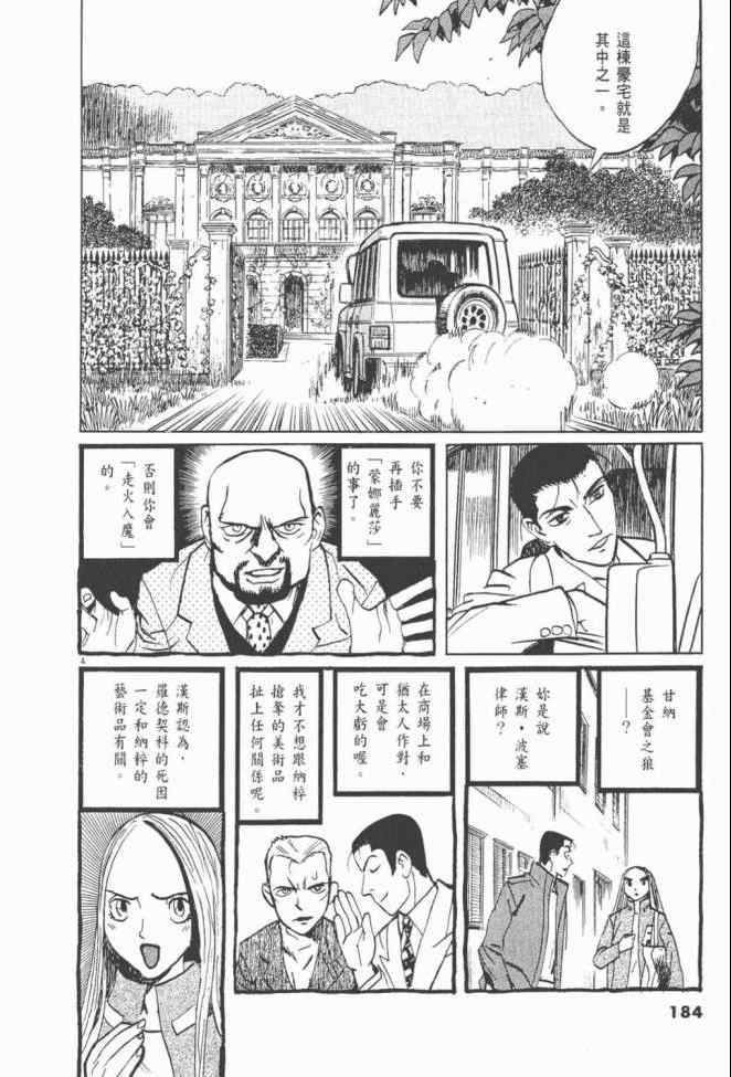 《真相之眼》漫画 25卷