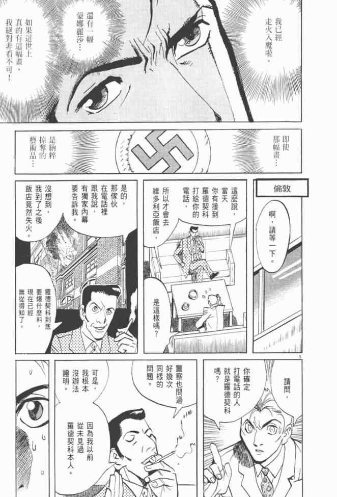 《真相之眼》漫画 25卷