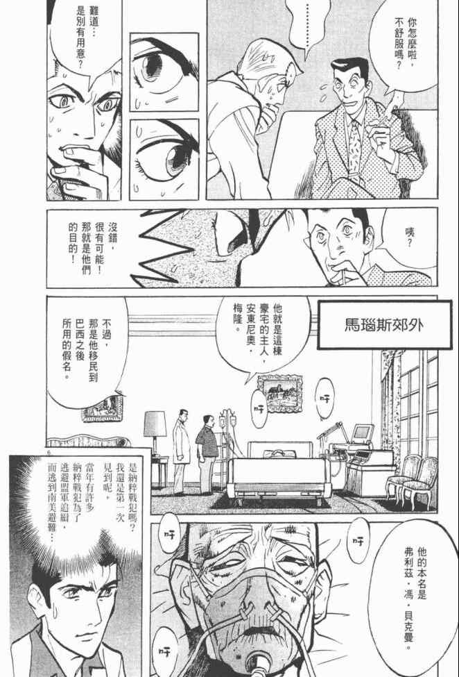 《真相之眼》漫画 25卷