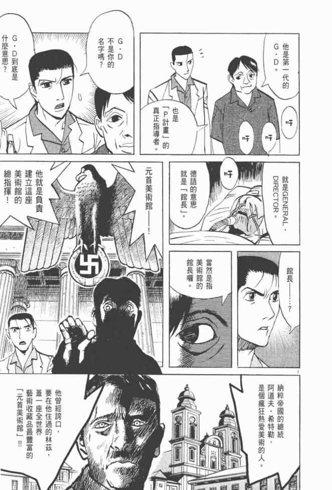 《真相之眼》漫画 25卷