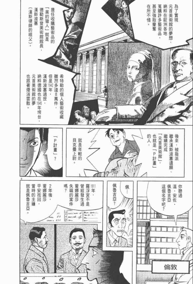 《真相之眼》漫画 25卷