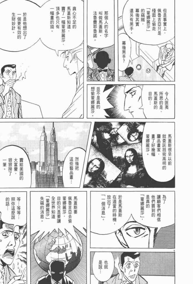 《真相之眼》漫画 25卷