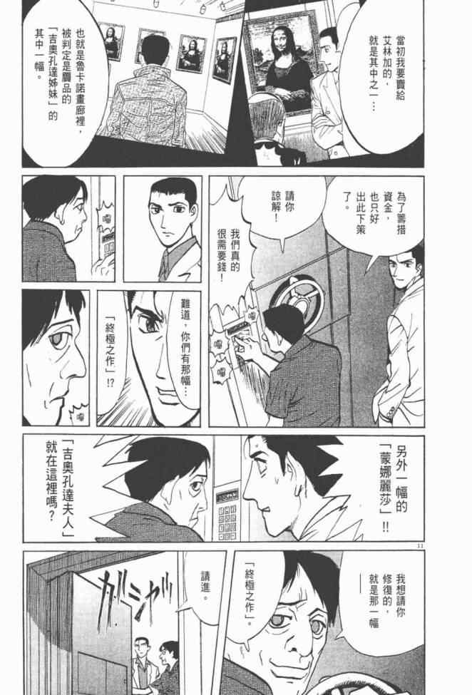 《真相之眼》漫画 25卷