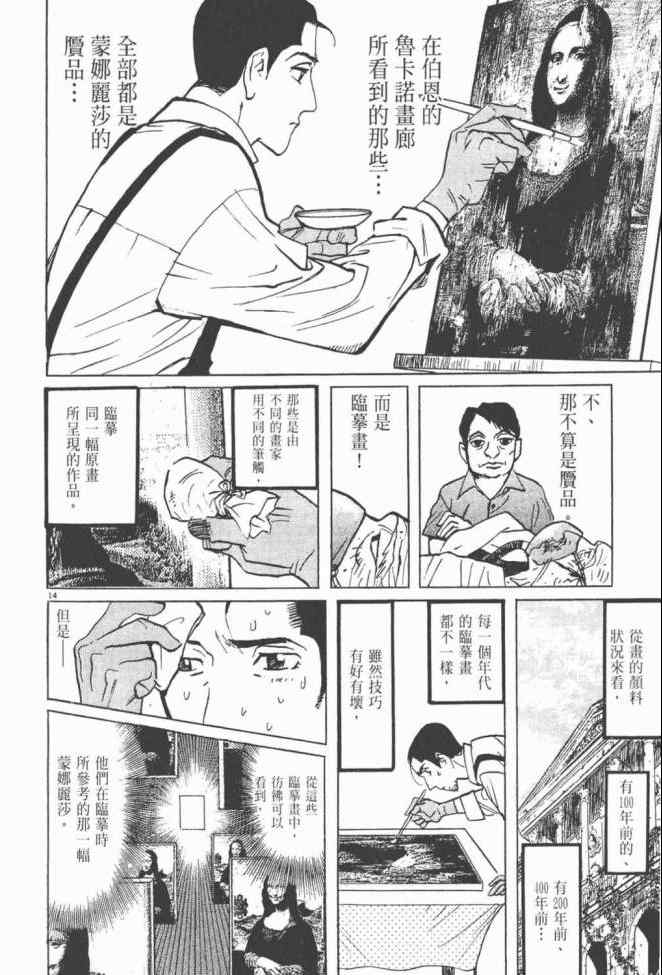 《真相之眼》漫画 25卷