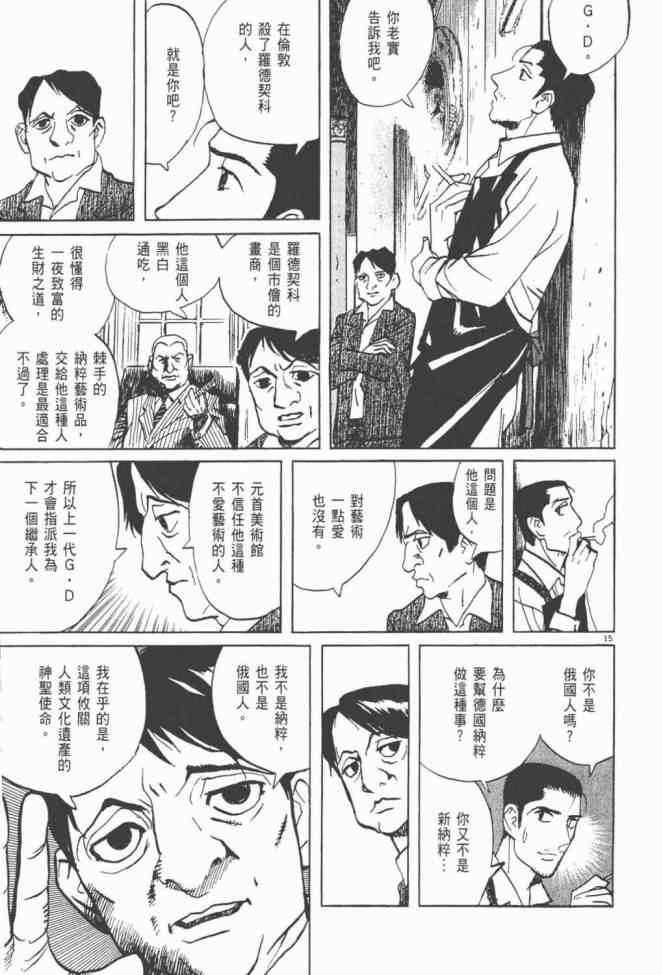 《真相之眼》漫画 25卷