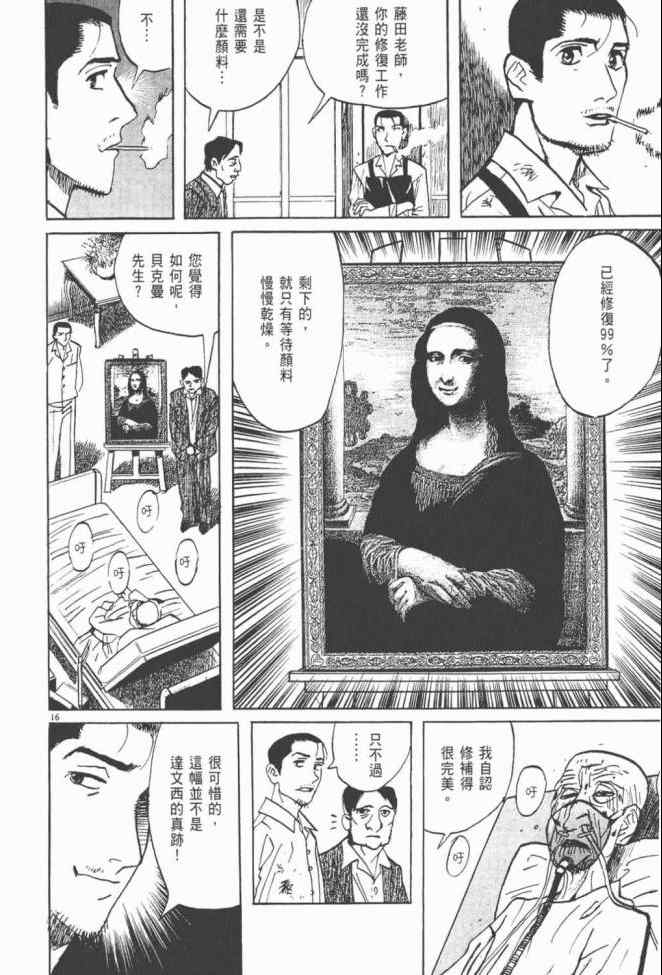 《真相之眼》漫画 25卷