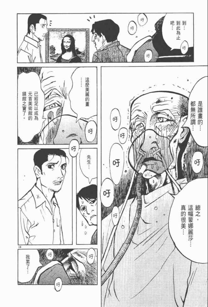 《真相之眼》漫画 25卷