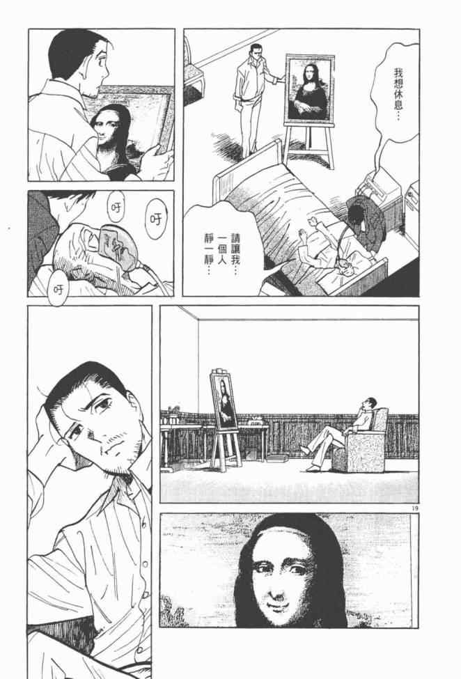 《真相之眼》漫画 25卷