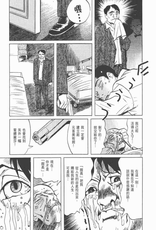 《真相之眼》漫画 25卷