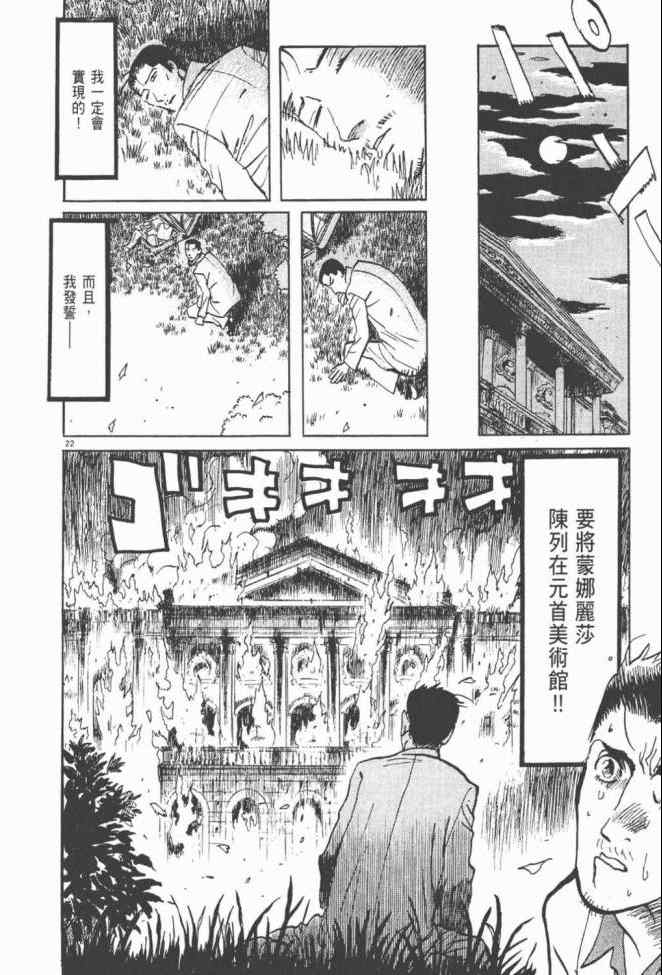 《真相之眼》漫画 25卷