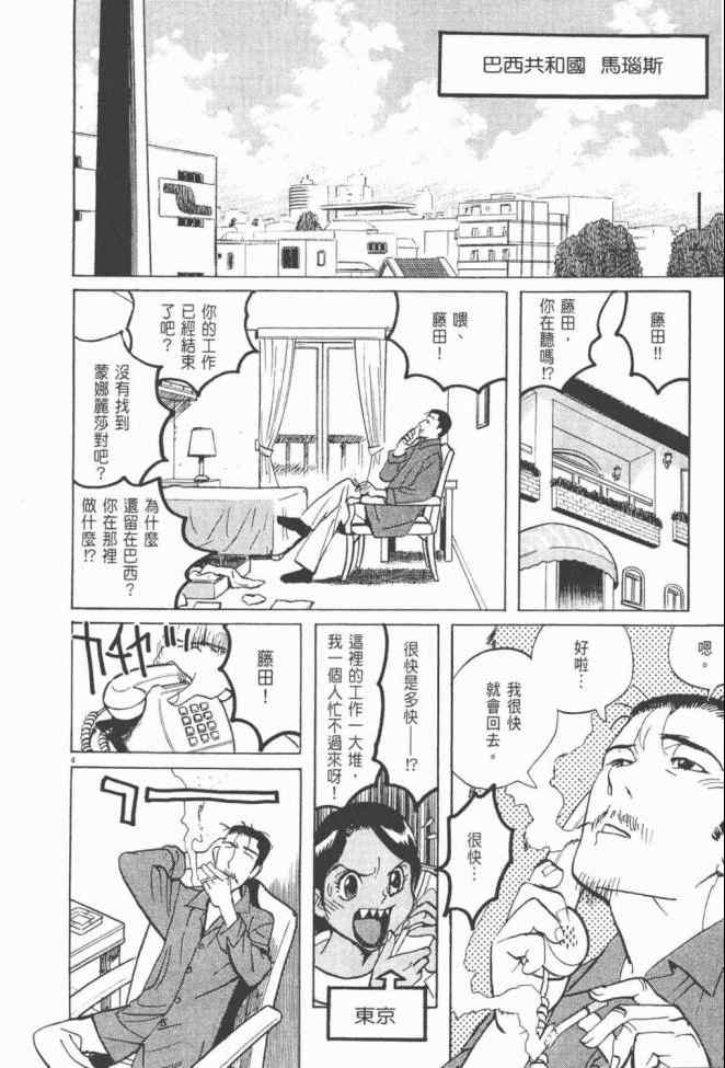 《真相之眼》漫画 25卷